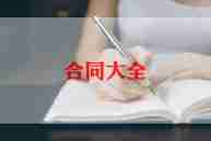 c类劳动合同优质6篇