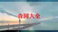 安全承诺书参考5篇