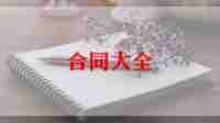企业与员工的合同精选5篇