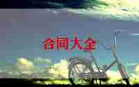 建筑工人劳动合同精选7篇