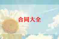 买卖树木合同6篇