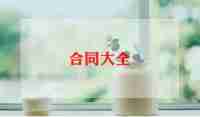 c类劳动合同通用6篇