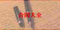 合伙投资合同6篇