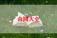 车间承诺书参考8篇