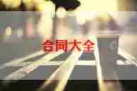 签商铺租赁合同8篇