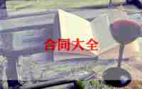 土地流转的合同通用7篇