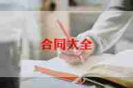 安全承诺书模板6篇