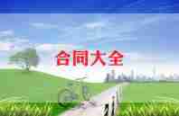 海上运输合同优秀8篇