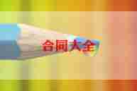 车辆买卖协议合同7篇