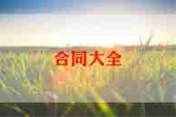 签商铺租赁合同推荐8篇