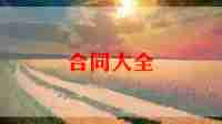安全承诺书最新5篇