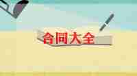 居间买卖合同6篇