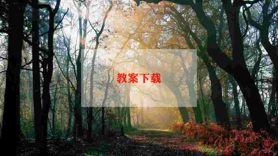 《桂林山水》优秀教案及评课7篇