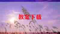 幼儿园小班安全课安全用电教案5篇