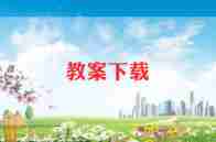 蘑菇的教案7篇