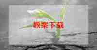 连减法教案5篇