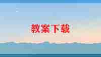 信息与信息技术的教案5篇