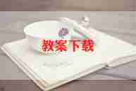 语言活动草教案精选8篇