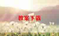 中大班手工教案通用5篇