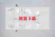 与雨有关的字教案优秀6篇