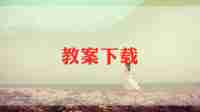 狗和猴的大班教案反思精选5篇