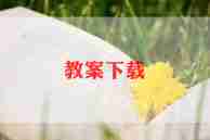 幼儿园音乐角教案参考5篇