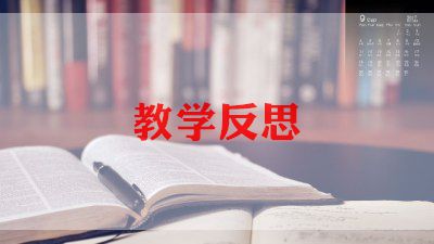 音乐风教学反思7篇