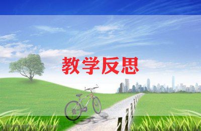 高中体育教学反思范文5篇