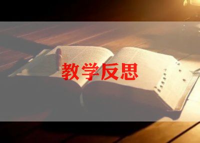 小学英语教师总结与反思7篇