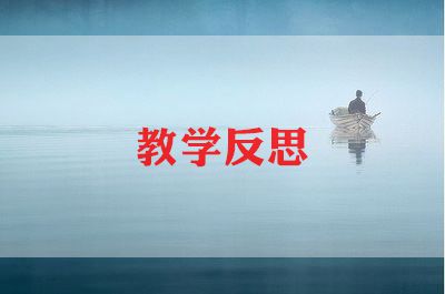 假期安全教育教案及反思6篇