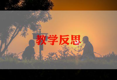星期几教学反思8篇
