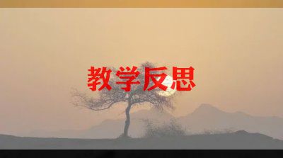 《北京的春节》教学反思范文三篇