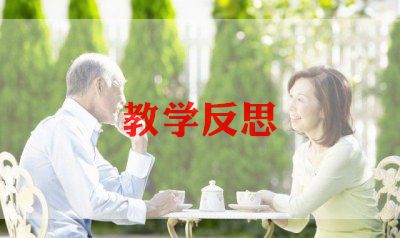 期末教学反思7篇
