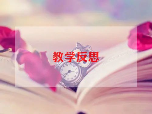 汉语拼音教学反思热门范文三篇