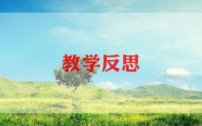 花春天教案反思参考7篇