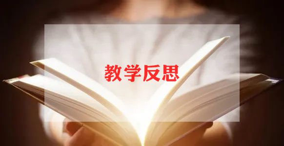 降水教学反思7篇
