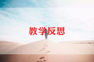 乘法初步认识1的教学反思5篇