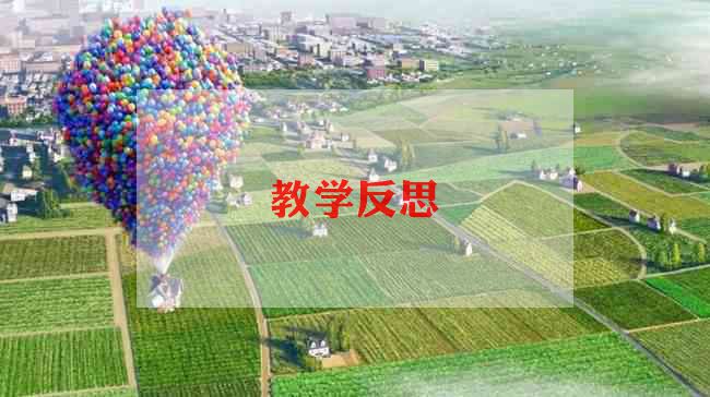 雨教案反思推荐5篇