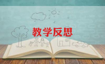 中班船教案反思5篇
