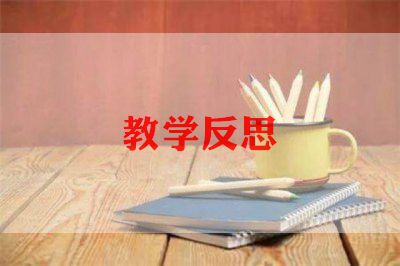 小学语文桥教学反思优秀7篇
