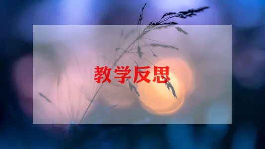 猫教案与反思参考8篇
