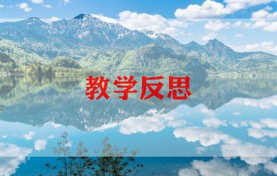 搭船的鸟教学反思7篇
