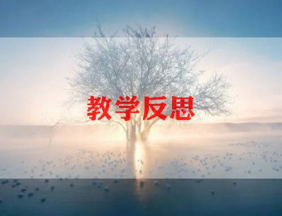 母亲教学反思推荐7篇