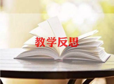 公因数与最大公因数教学反思6篇