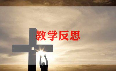 小学美术课教学总结与反思6篇