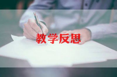 二年级下册语文教学反思7篇