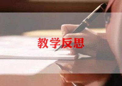 乘除法教学反思6篇