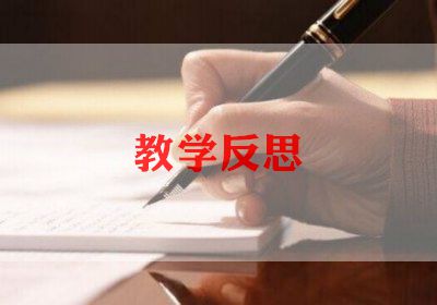 后抛实心球教学反思8篇