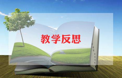 100以内的不退位减法教学反思5篇