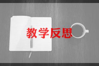 语文教师期末总结和反思6篇